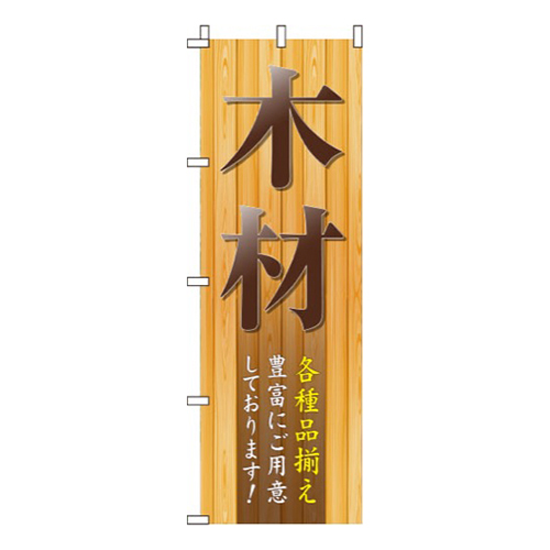 木材 ブラウン  