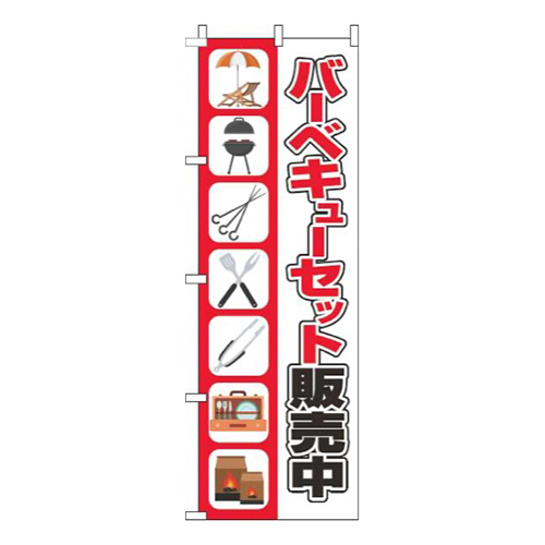 バーベキューセット販売中イラスト赤白