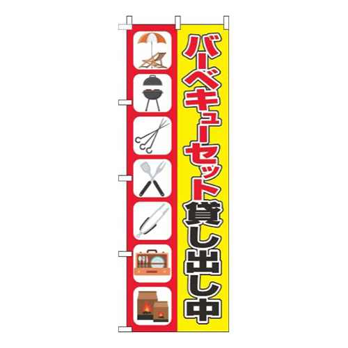 バーベキューセット貸し出し中イラスト赤黄色
