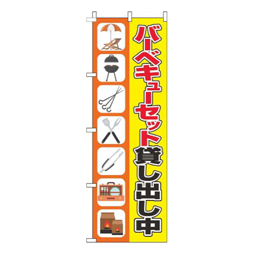 バーベキューセット貸し出し中イラストオレンジ黄色