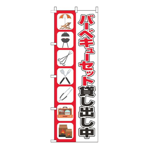 バーベキューセット貸し出し中イラスト赤白