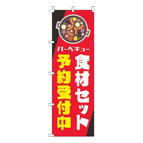 バーベキュー食材セット予約受付中赤黒