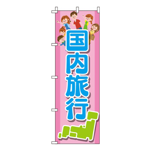 国内旅行 ピンク  