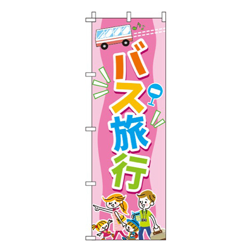 バス旅行 ピンク  