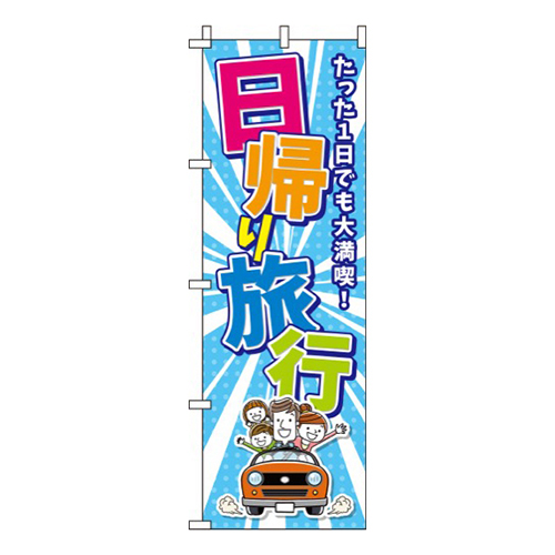 日帰り旅行水色