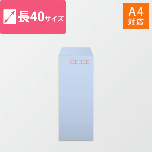 長40封筒　ハーフトーン（アクア）80g　〒枠あり・口糊なし