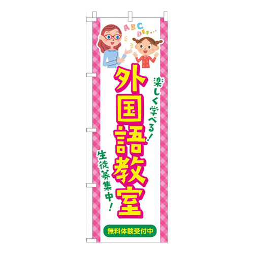 外国語教室習い事イラスト