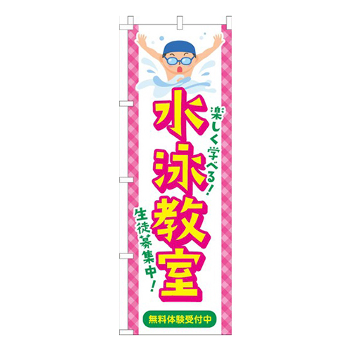 水泳教室習い事イラスト