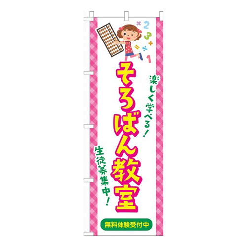 そろばん教室習い事イラスト
