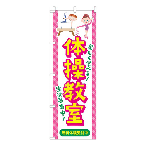 体操教室習い事イラスト