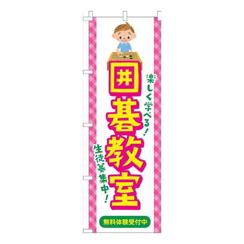囲碁教室習い事イラスト