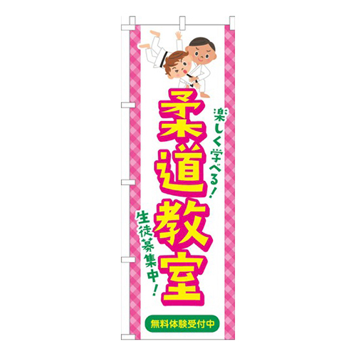 柔道教室習い事イラスト