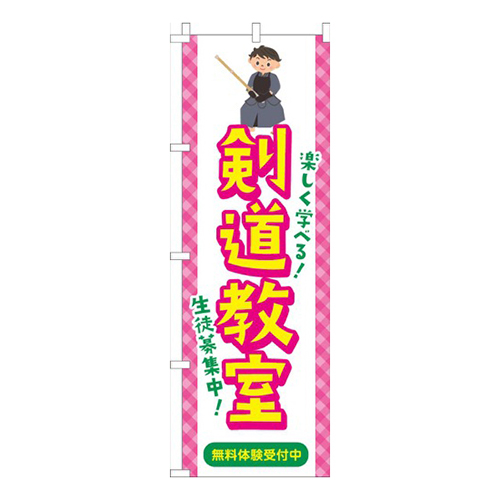 剣道教室習い事イラスト