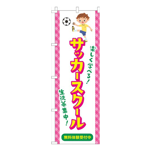 サッカースクール習い事イラスト
