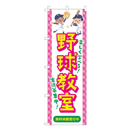 野球教室習い事イラスト