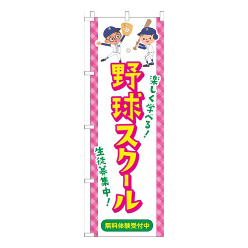 野球スクール習い事イラスト