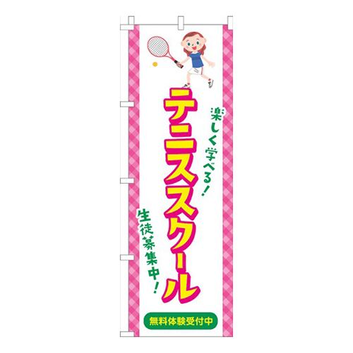 テニススクール習い事イラスト