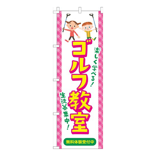 ゴルフ教室習い事イラスト