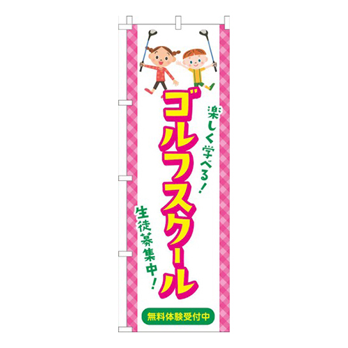 ゴルフスクール習い事イラスト