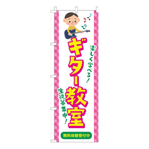 ギター教室習い事イラスト