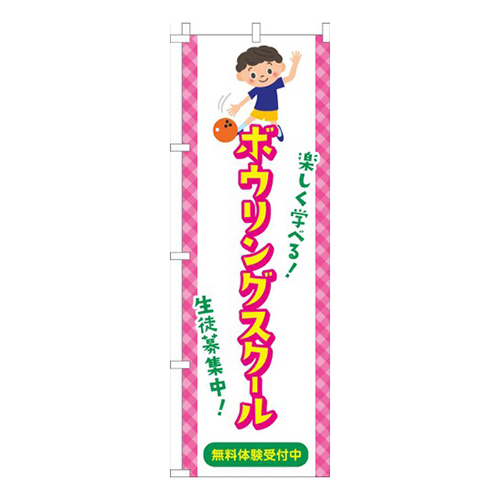 ボウリングスクール習い事イラスト