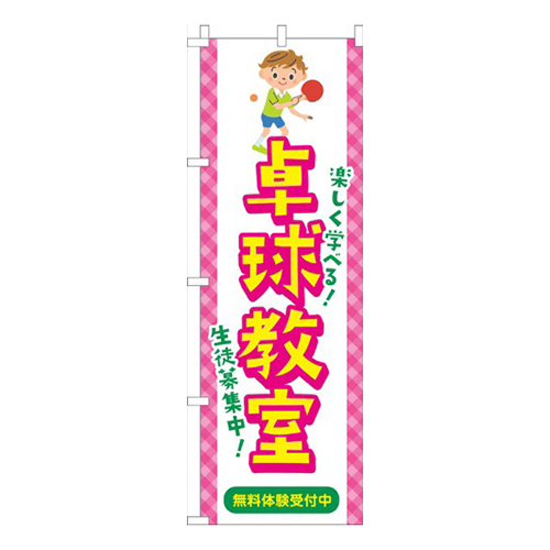 卓球教室習い事イラスト