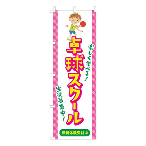 卓球スクール習い事イラスト