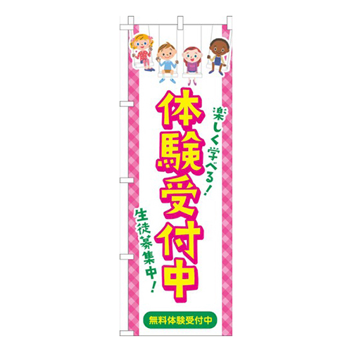体験受付中習い事イラスト