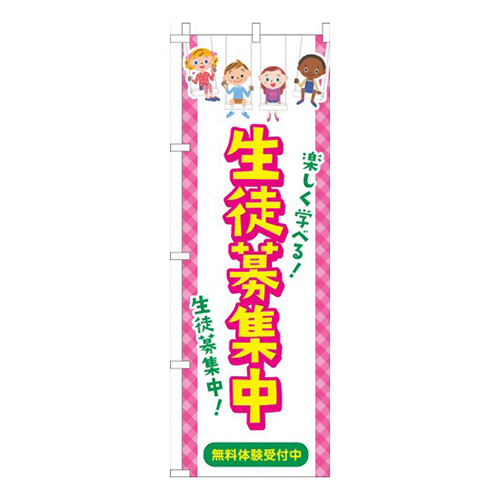 生徒募集中習い事イラスト