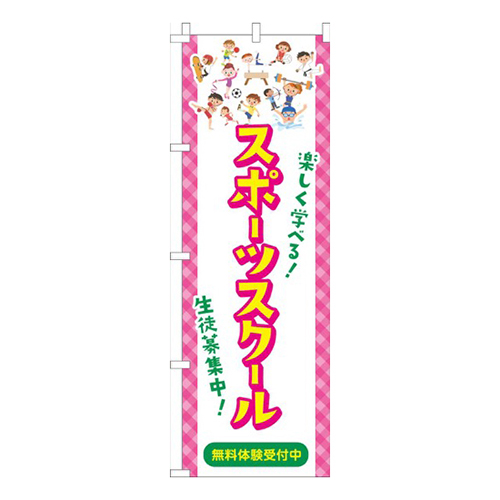 スポーツスクール習い事イラスト