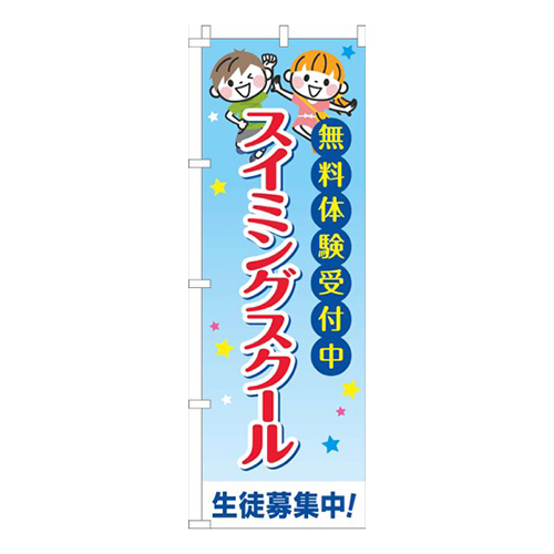 スイミングスクール習い事文字