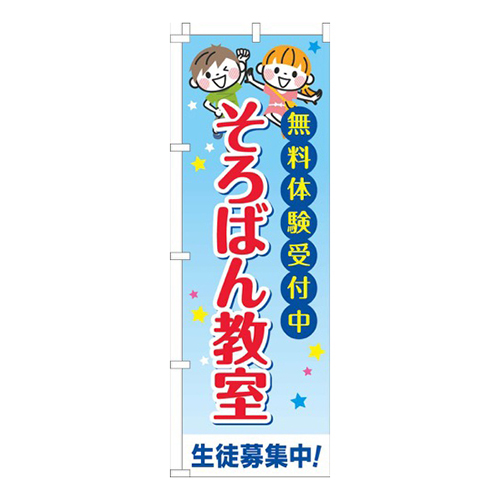 そろばん教室習い事文字