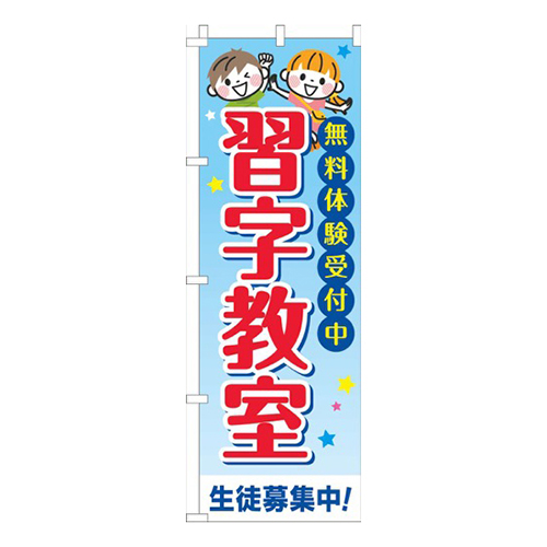習字教室習い事文字