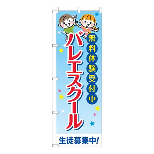 バレエスクール習い事文字