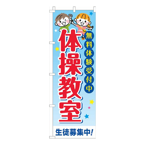 体操教室習い事文字