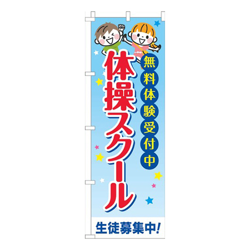 体操スクール習い事文字