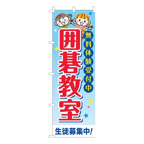 囲碁教室習い事文字