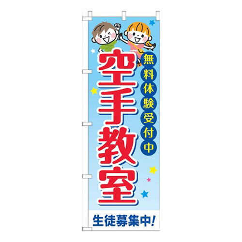 空手教室習い事文字