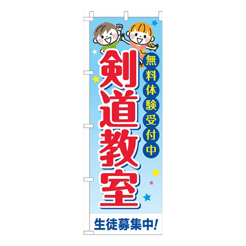 剣道教室習い事文字