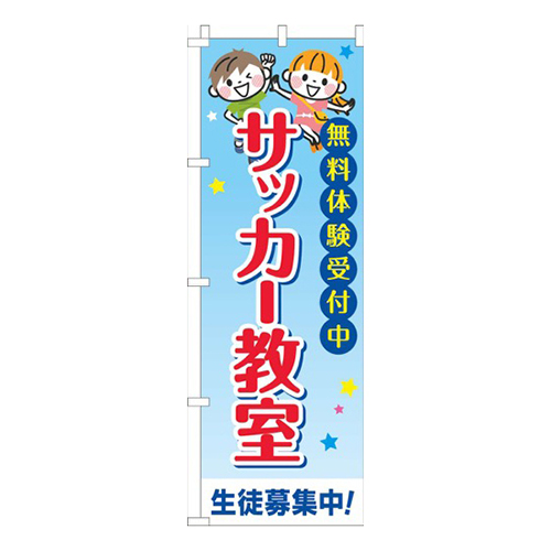 サッカー教室習い事文字
