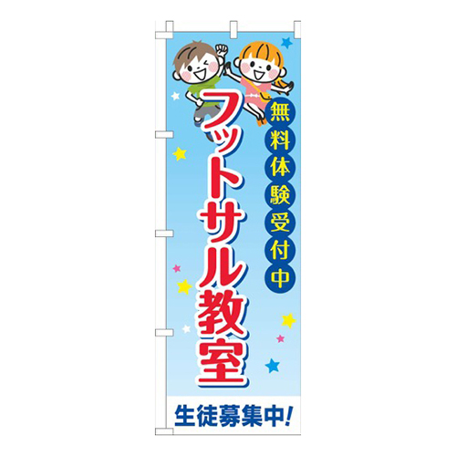 フットサル教室習い事文字