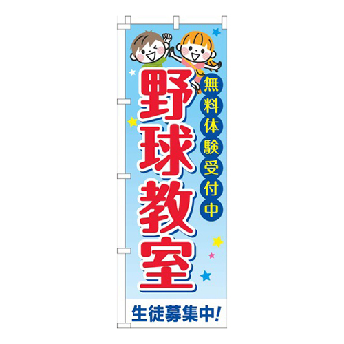 野球教室習い事文字