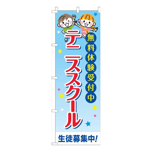 テニススクール習い事文字