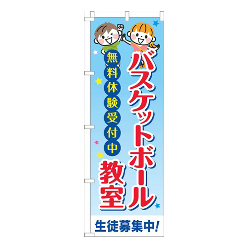 バスケットボール教室習い事文字