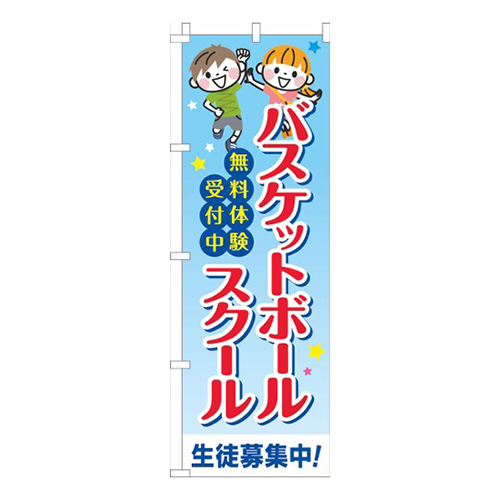 バスケットボールスクール習い事文字