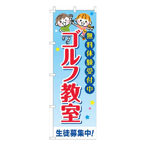 ゴルフ教室習い事文字
