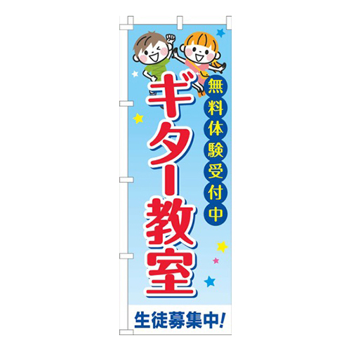 ギター教室習い事文字