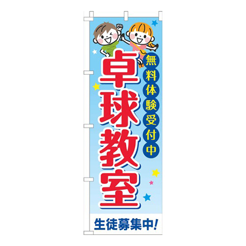卓球教室習い事文字