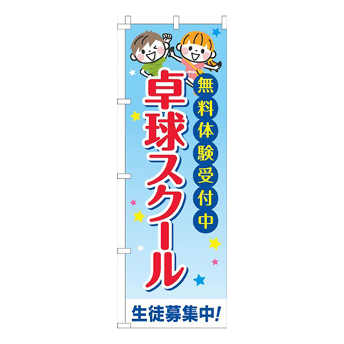 卓球スクール習い事文字