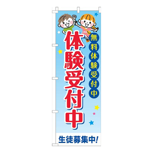 体験受付中習い事文字